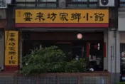 高雄30年老店撐不住！連獲米其林必比登推薦　「雲來坊」爆3/25熄燈