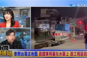 影/保賴皮寮毀台南風水？天坑、南鐵東移、維冠大樓關聯曝：像癌症細胞擴散