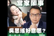 當家鬧事！虐童案報告吳思瑤搶麥克風　羅智強嗆爆民進黨立委：閹割自己質詢權