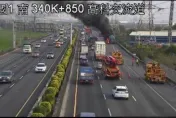 快訊/下班注意！國1南下路竹高科段大型車「駕駛座下燃燒」陷火海
