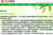 可以退貨了！遭爆料混用他廠油品　東成醬油公布退貨辦法