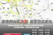 高雄岡山廢棄物火警！環保局曝空氣品質受影響區域