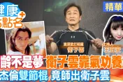 影/衛子雲自曝和李小龍有神秘交情 周杰倫「雙截棍」也和他有關