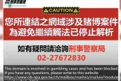 IG全球當機驚見「已停止解析」！PTT傳遭刑事局封鎖　警方：並無此事