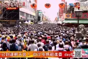 白沙屯媽祖/空拍畫面超震撼！20萬人聚集朝天宮前　信眾塞爆「還是超有秩序」