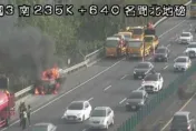 快訊/國3轎車自撞「燒成火球」！車流回堵2公里　消防灌救中