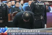 陸足壇貪腐案宣判！前足協主席受賄3.6億　一審判無期徒刑「90度鞠躬謝罪」