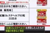 快訊/服用小林製藥「紅麴保健食品」3年　疑致1人腎臟病死亡