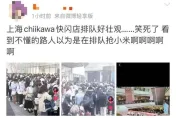 日爆紅IP「吉伊卡哇」上海快閃店首日引爆排隊人潮　粉絲嘆「排5小時限購10分鐘」
