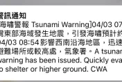 規模7.2地震搖近一分鐘　民眾嚇傻：手機警報沒響？