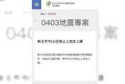 7.2強震撼全台/誤傳新北停班停課誰的鍋？消息源頭指向消防局