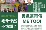 吳崢被打臉！民進黨再爆「毛骨悚然」性騷擾　陳建名：與好友妻子討論合唱歌曲
