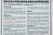 UBI刊登廣告　認為聯亞生技公司現增案潛藏法律風險