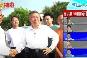 2024延長賽！ 6選區鄉鎮市長、議員補選413動態一次看