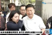 影/捲大姑洗錢案　徐巧芯擁傅崐萁爆哭：我若涉入就辭職、老公插手會離婚