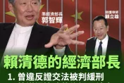 準經濟部長郭智輝太驚人！王鴻薇爆：曾犯《證交法》判緩刑、助華為設晶片廠