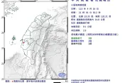快訊/地牛翻身！嘉義縣義竹鄉21:36爆規模3.5「極淺層地震」　最大震度3級