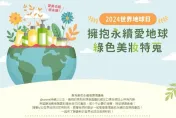 「綠色」美妝品當道　愛地球你也可以盡一份力