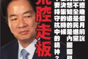 賴清德內閣名單20成員出爐！賴士葆質疑「政黨利益凌駕一切」點名他們開轟