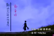 鄭華娟在德國的追思會曝光  淚水與歡笑交織  她說過的21個字逼哭50萬人
