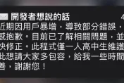 地震搖到APP「壞掉」製作者道歉...驚人身分曝光　回憶過程：超感動！
