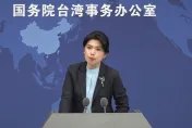 批賴祭「大投資討好方案」！陸國台辦嗆：卑躬屈膝、跪美賣台
