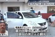 詐騙集團黑吃黑！日男曼谷被轟頭分屍「草地驚見殘肢頭蓋骨」2嫌疑逃寮國