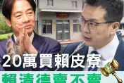 勞力士洩賴清德財產申報不實？喊「賴皮寮17萬元」　羅智強打臉：我出20萬元買