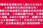 地震災區壽豐鄉長被控出國爽玩！話筒還傳卡拉OK歡唱聲　本人回應：出國考察