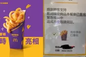 麥當勞「捲捲薯條」回歸2天就賣光　網氣炸：跑20間店都沒買到