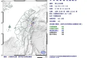 快訊/地牛又動了！花蓮下午5:35發生4.0「極淺層地震」　最大震度4級