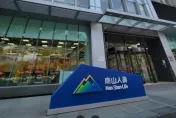 南山人壽違反《勞基法》遭開罰160萬　已達裁處罰鍰金額上限