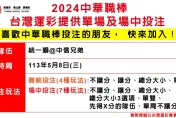 彩迷照過來！中職本季首度單場場中投注　就在今晚獅象戰