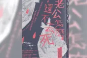 好想擁有！圖書館《老公怎麼還不去死》預約爆滿　人妻哀怨借不到