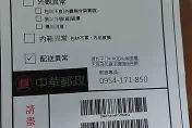 又有詐騙新手法！假「郵政包裹通知單」流出　專家：回撥個資恐外洩