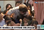 快訊/重摔畫面曝光！立院審國會改革法案　綠委沈伯洋頭著地送醫