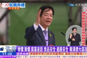 賴清德520演說遭疑拋出「新兩國論」 　 國安高層解說意涵再釋善意
