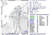快訊/又震！16:00花蓮再爆規模5.2地震　鹽寮最大震度4級