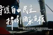 影/解放軍連2天圍台軍演　國防部曝國軍影片展雄姿強調12字立場