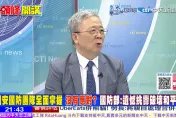 為何海巡衝第一線應對軍演　退役少將栗正傑曝原因