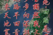 影/解放軍發《一中不容挑戰》海報「劍」指台獨　五言絕句促「回頭是岸」