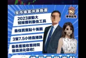 股神也上當！暈船正妹女助理　遇假投資詐騙「2000萬飛了」