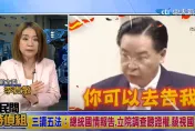 影/藐視國會「大戶」吳釗燮要坐牢了？李貴敏揭：惱羞成怒慣犯　越爛爬得越快