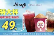 快揪好友一起喝！超商特大拿鐵只要49元　星巴克再推買1送1