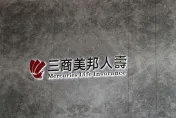 纏鬥四年！三商壽年底全數出清台股反向ETF