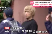 日本人氣樂團30歲吉他手刺殺小女友　犯案後自行報警稱「本想殺她再自戕」
