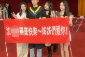 有姊姊真好！小鮮肉畢業典禮　3位天仙姊姊紅布條包圍他