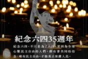 六四事件35周年　賴清德、朱立倫、柯文哲發文紀念省思一次看