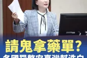 王鴻薇：法務部防制虛擬貨幣犯罪　與遭罰千億元、創辦人入獄「幣安公司」合作
