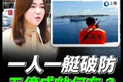 一人一艇破淡水河防！馬文君揭海巡署剛啟用5億元系統：不是懲處基層就能交代